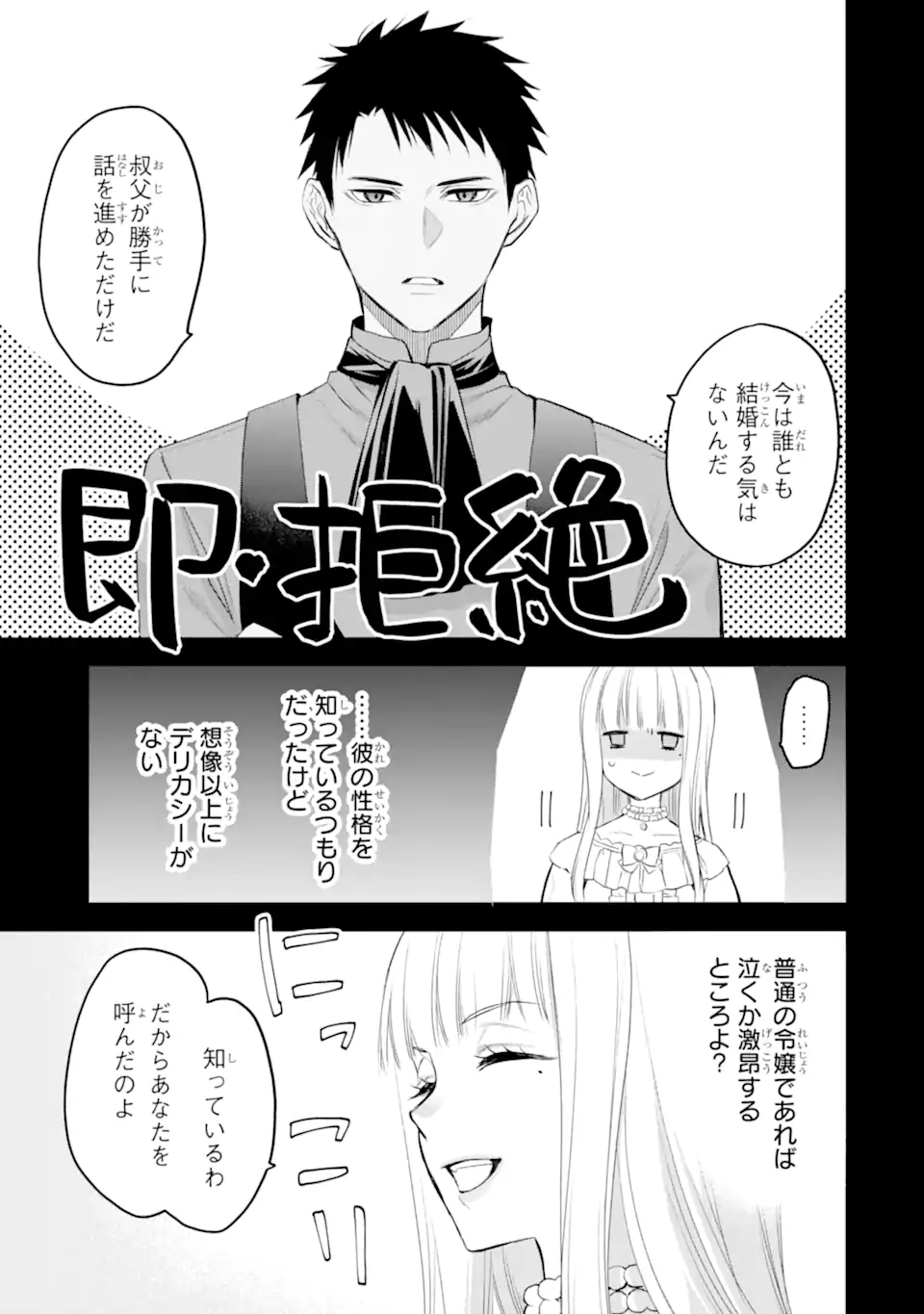 エリスの聖杯 Chap 37.2 - Next Chap 38.2