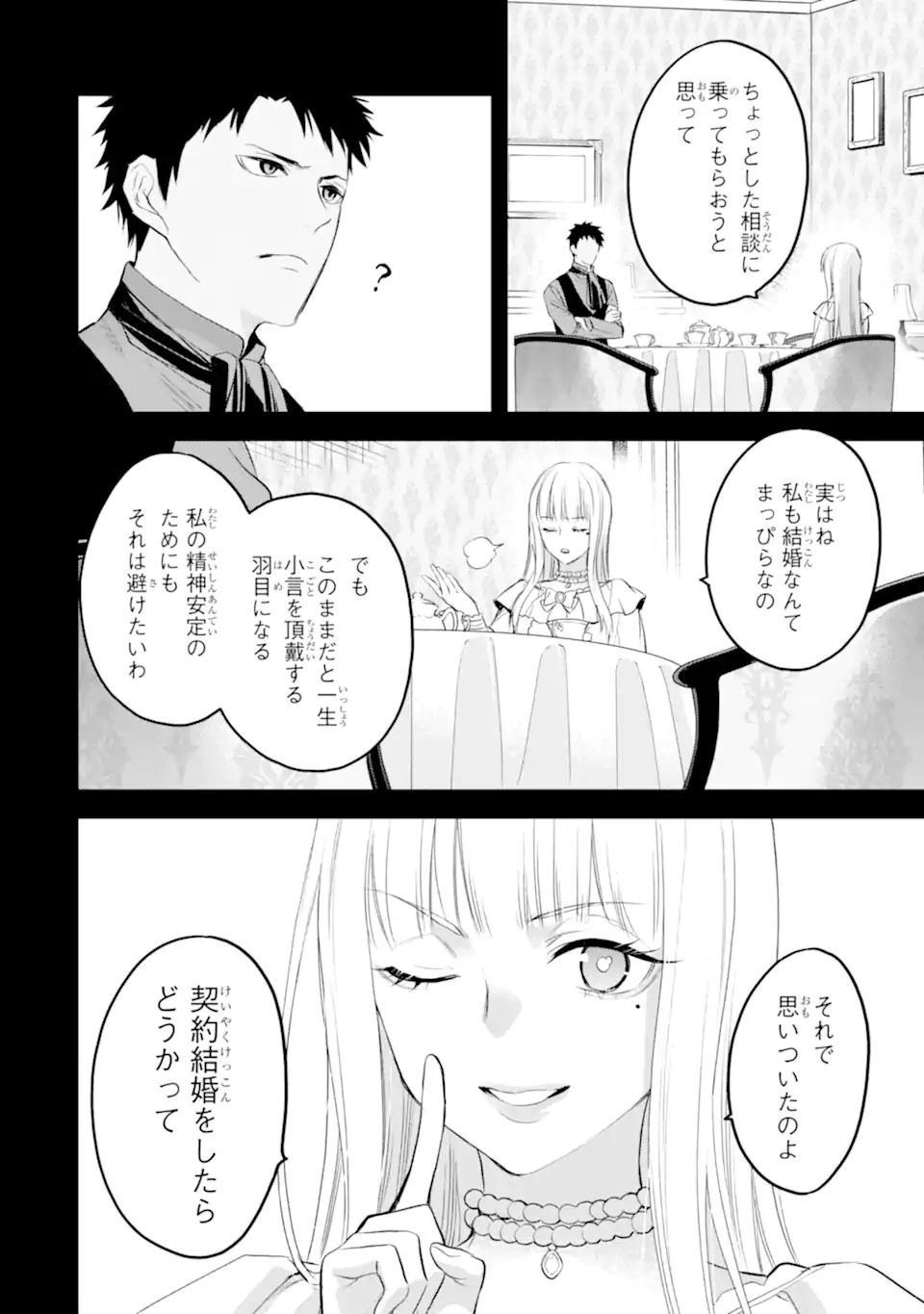 エリスの聖杯 Chap 37.2 - Next Chap 38.2