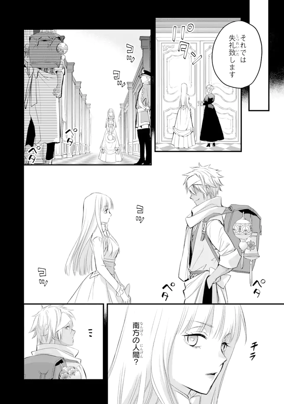 エリスの聖杯 Chap 38.1 - Next Chap 39.1