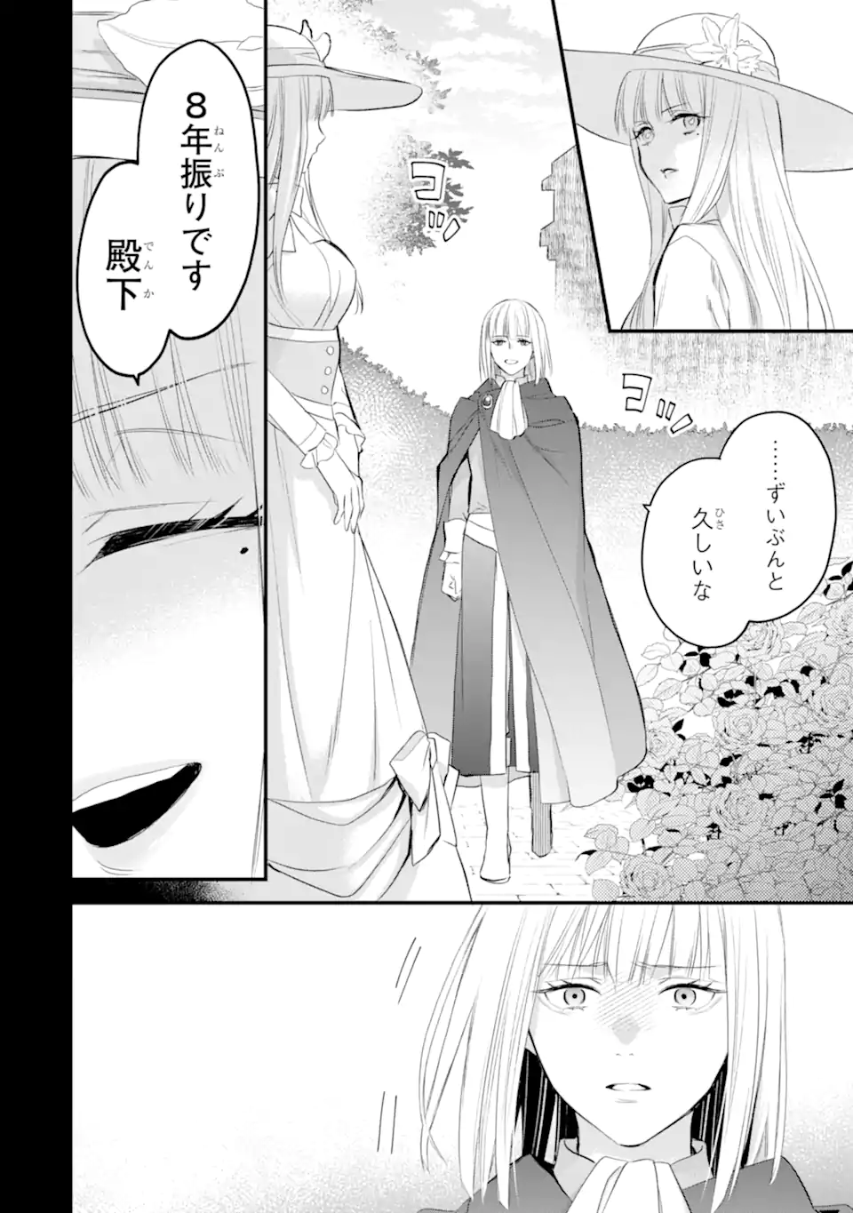 エリスの聖杯 Chap 38.1 - Next Chap 39.1