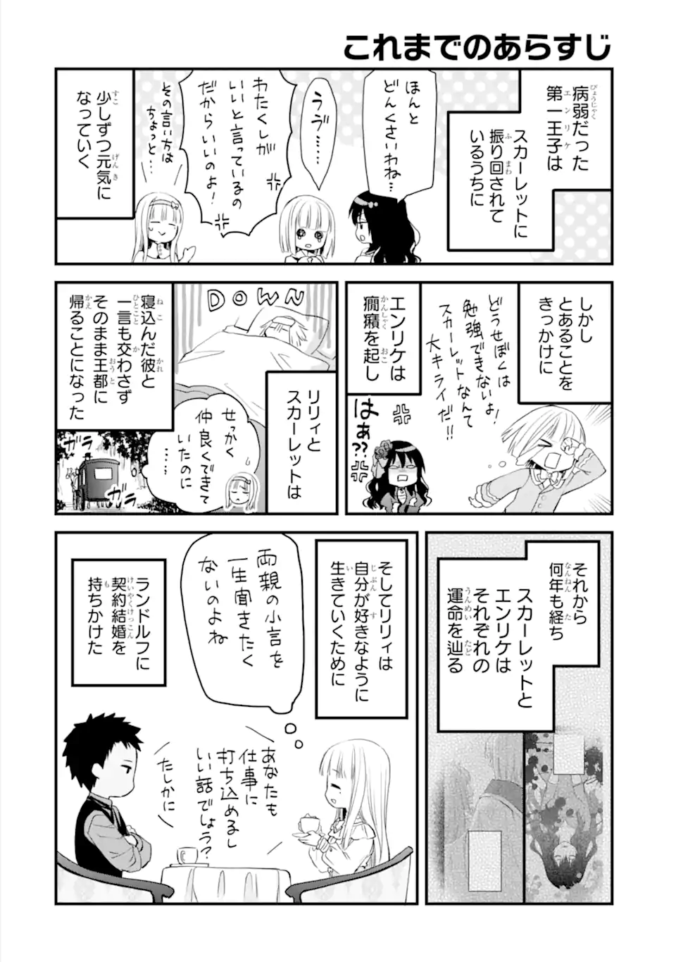 エリスの聖杯 Chap 38.1 - Next Chap 39.1