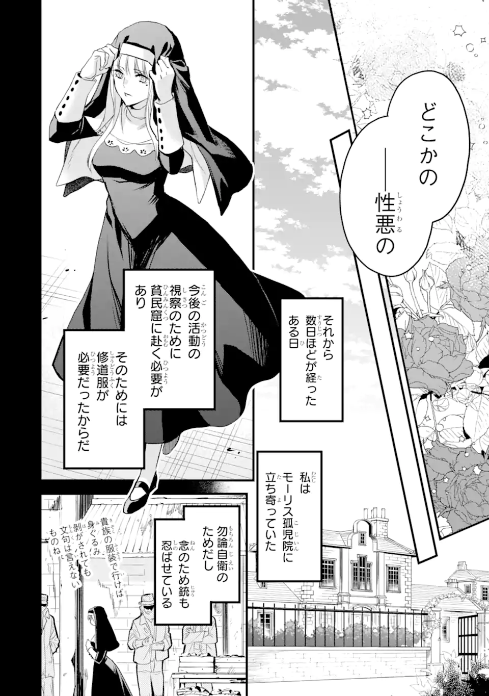 エリスの聖杯 Chap 38.1 - Next Chap 39.1