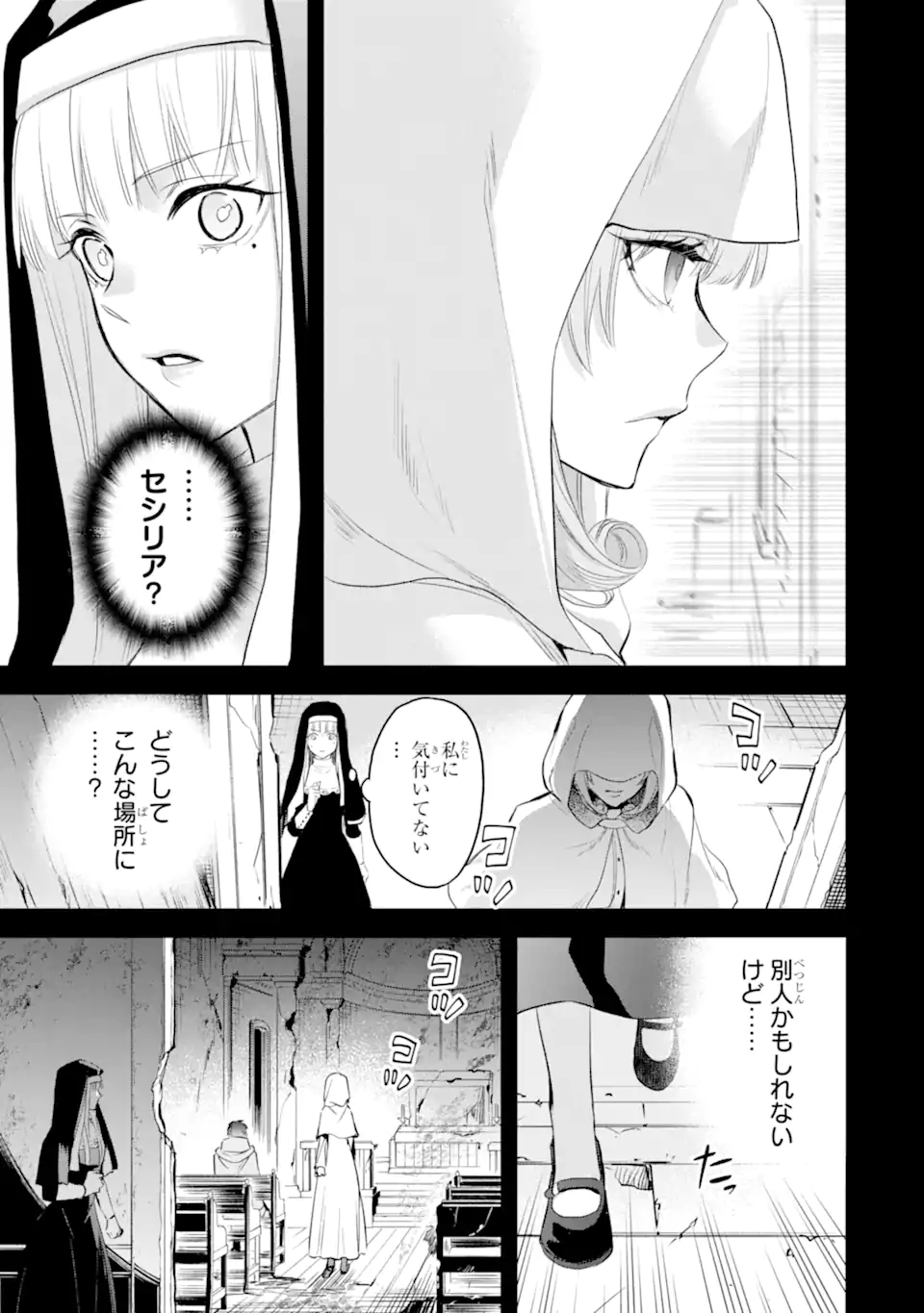 エリスの聖杯 Chap 38.1 - Next Chap 39.1