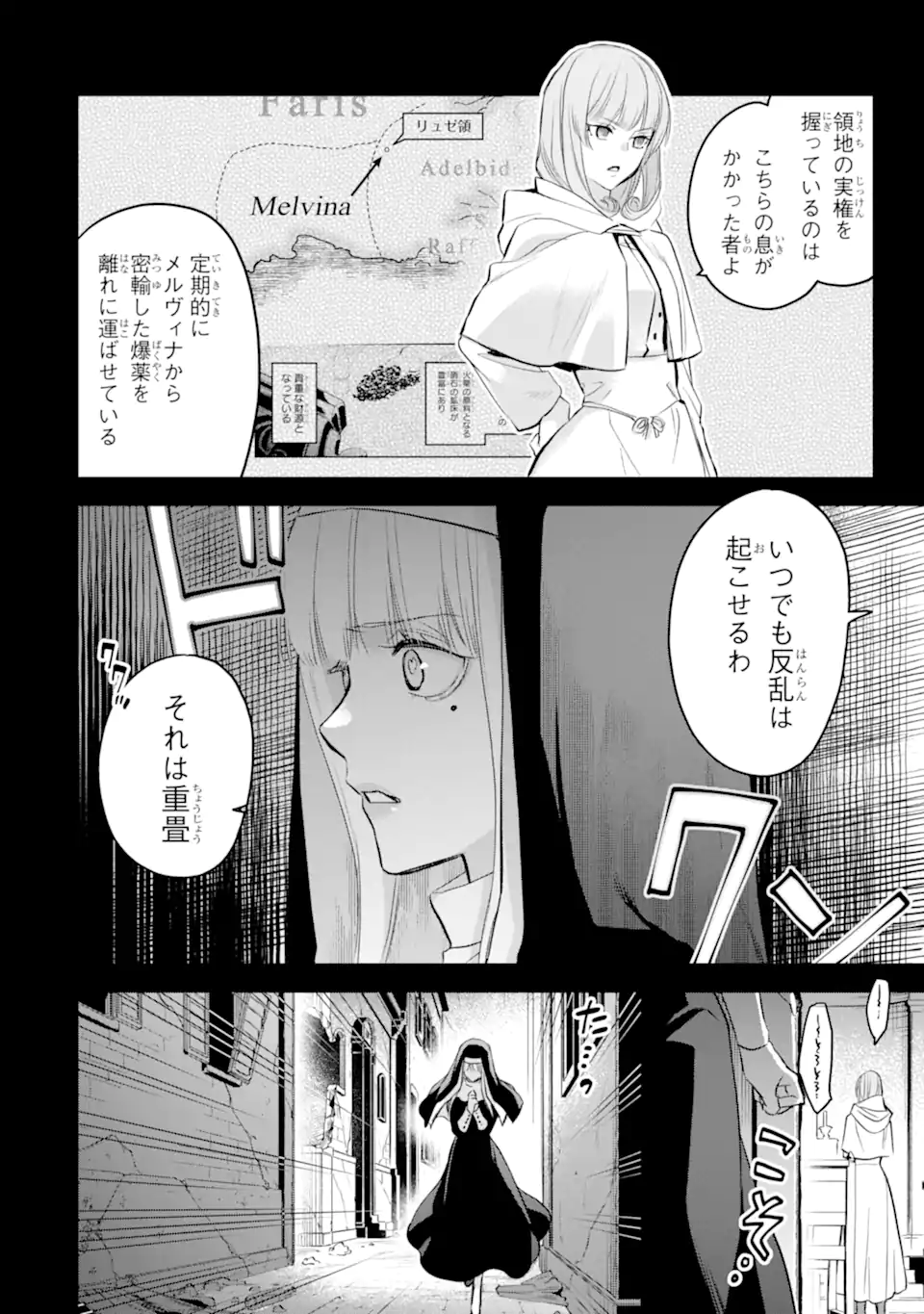 エリスの聖杯 Chap 38.1 - Next Chap 39.1