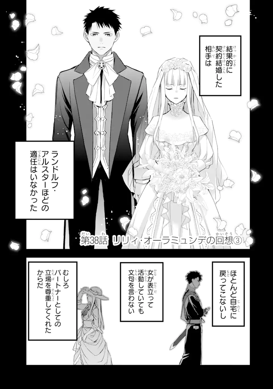 エリスの聖杯 Chap 38.1 - Next Chap 39.1