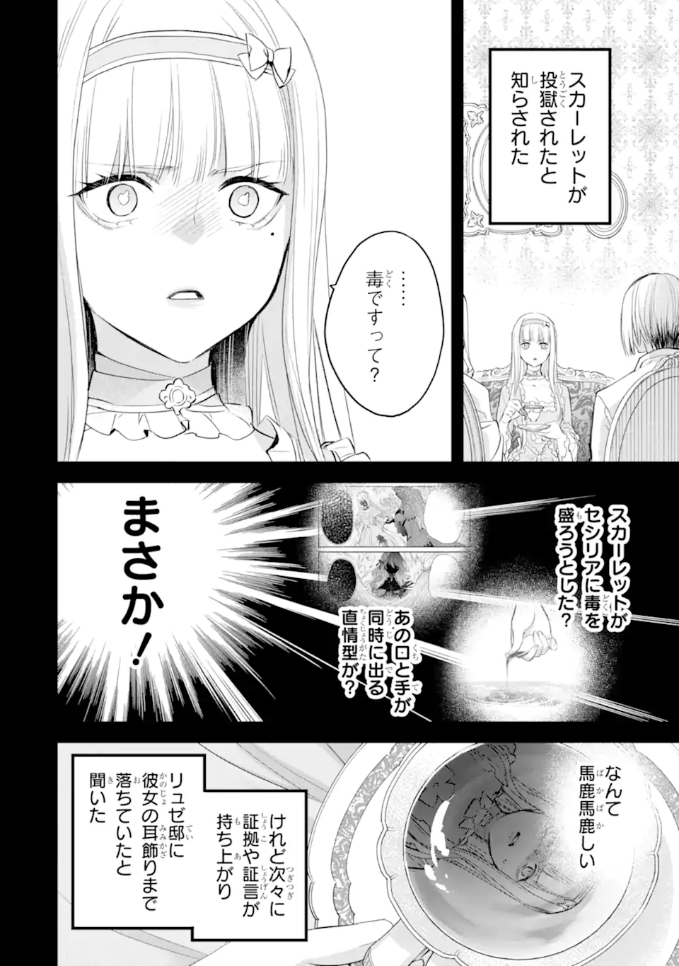 エリスの聖杯 Chap 38.2 - Next Chap 39.2