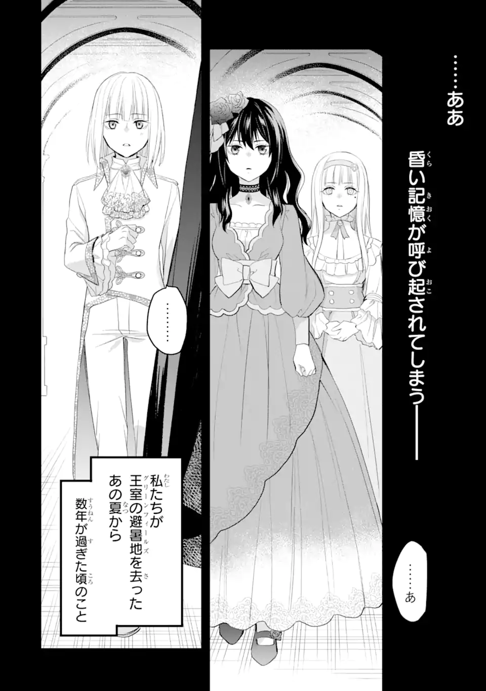 エリスの聖杯 Chap 38.2 - Next Chap 39.2