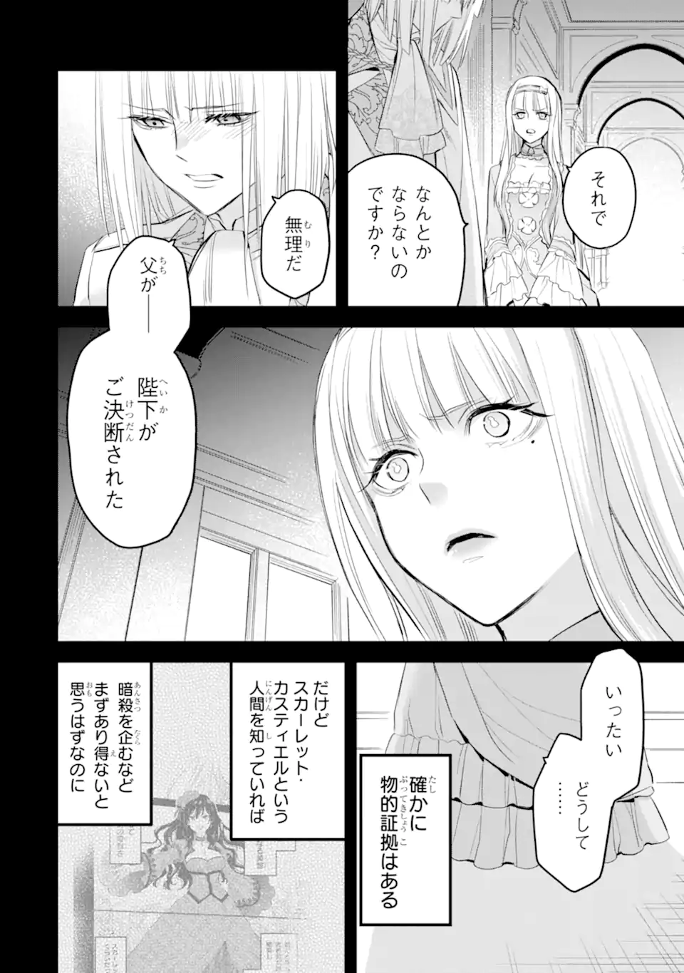 エリスの聖杯 Chap 38.2 - Next Chap 39.2