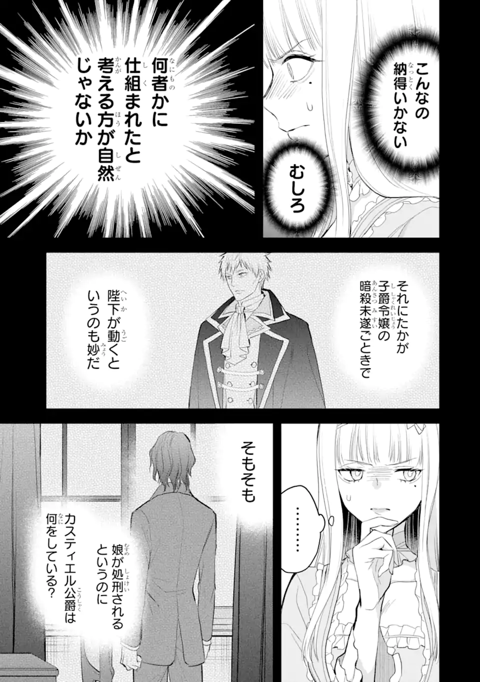 エリスの聖杯 Chap 38.2 - Next Chap 39.2