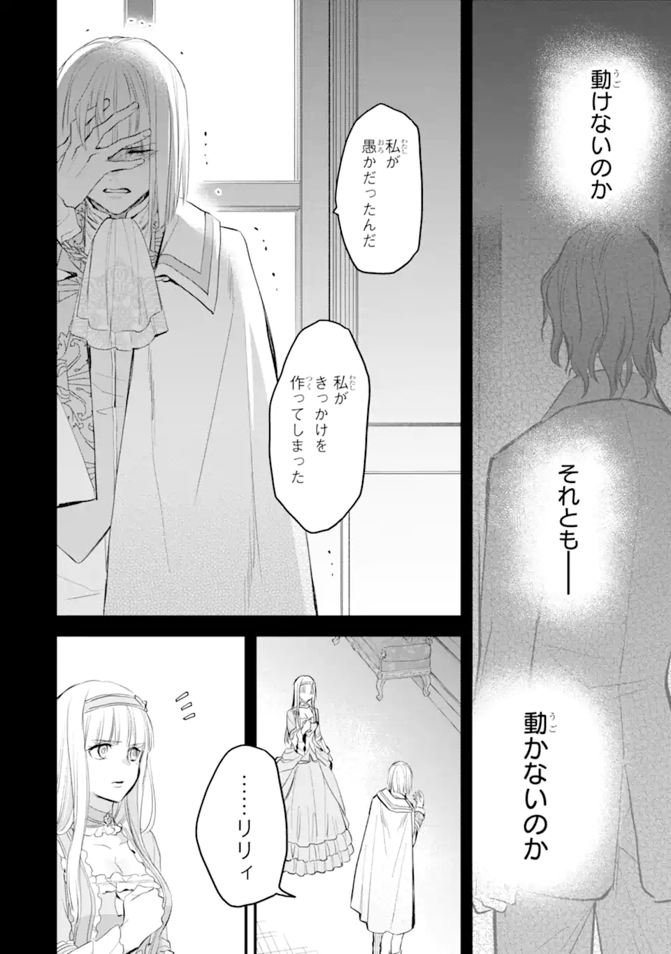 エリスの聖杯 Chap 38.2 - Next Chap 39.2
