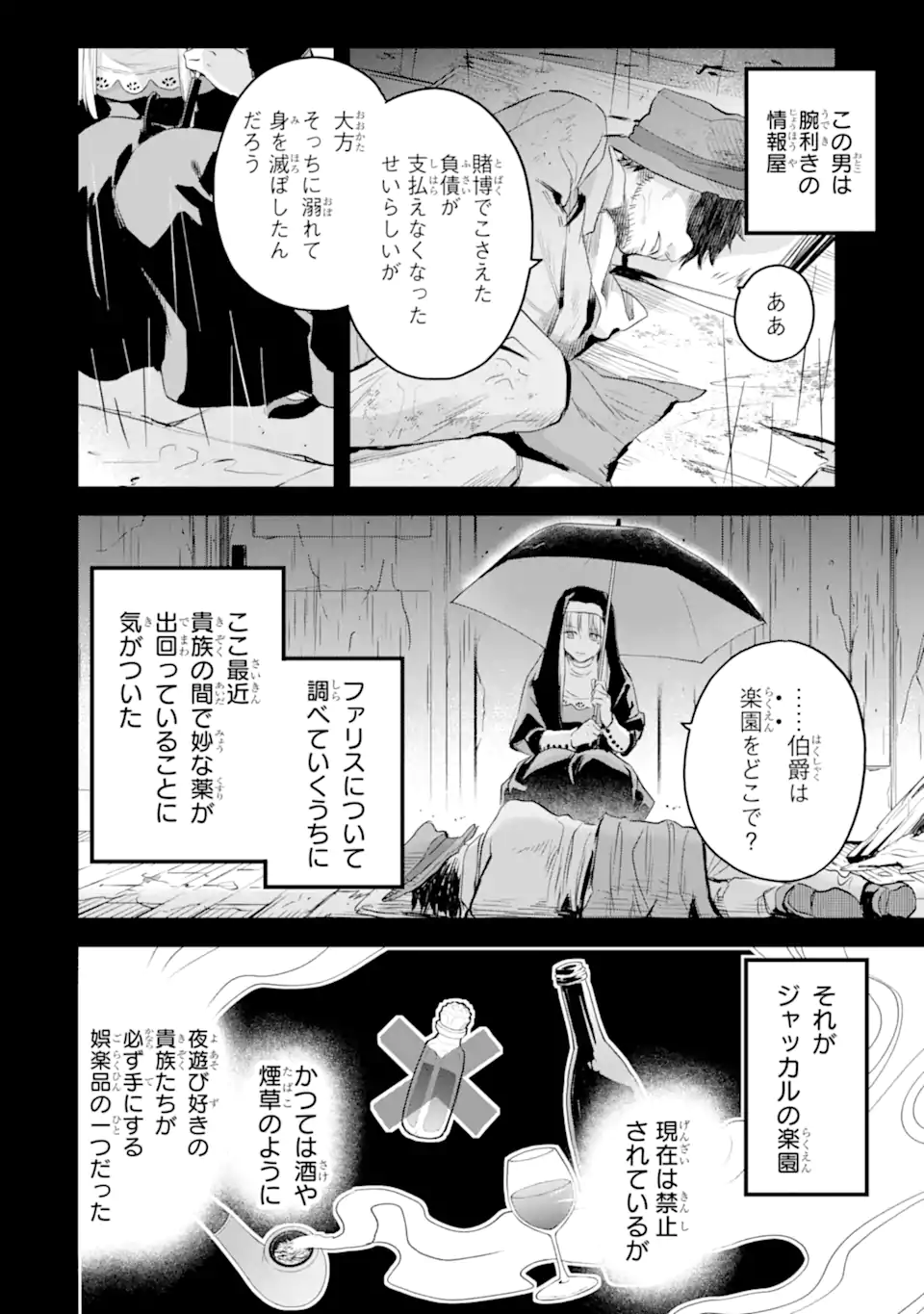 エリスの聖杯 Chap 38.2 - Next Chap 39.2