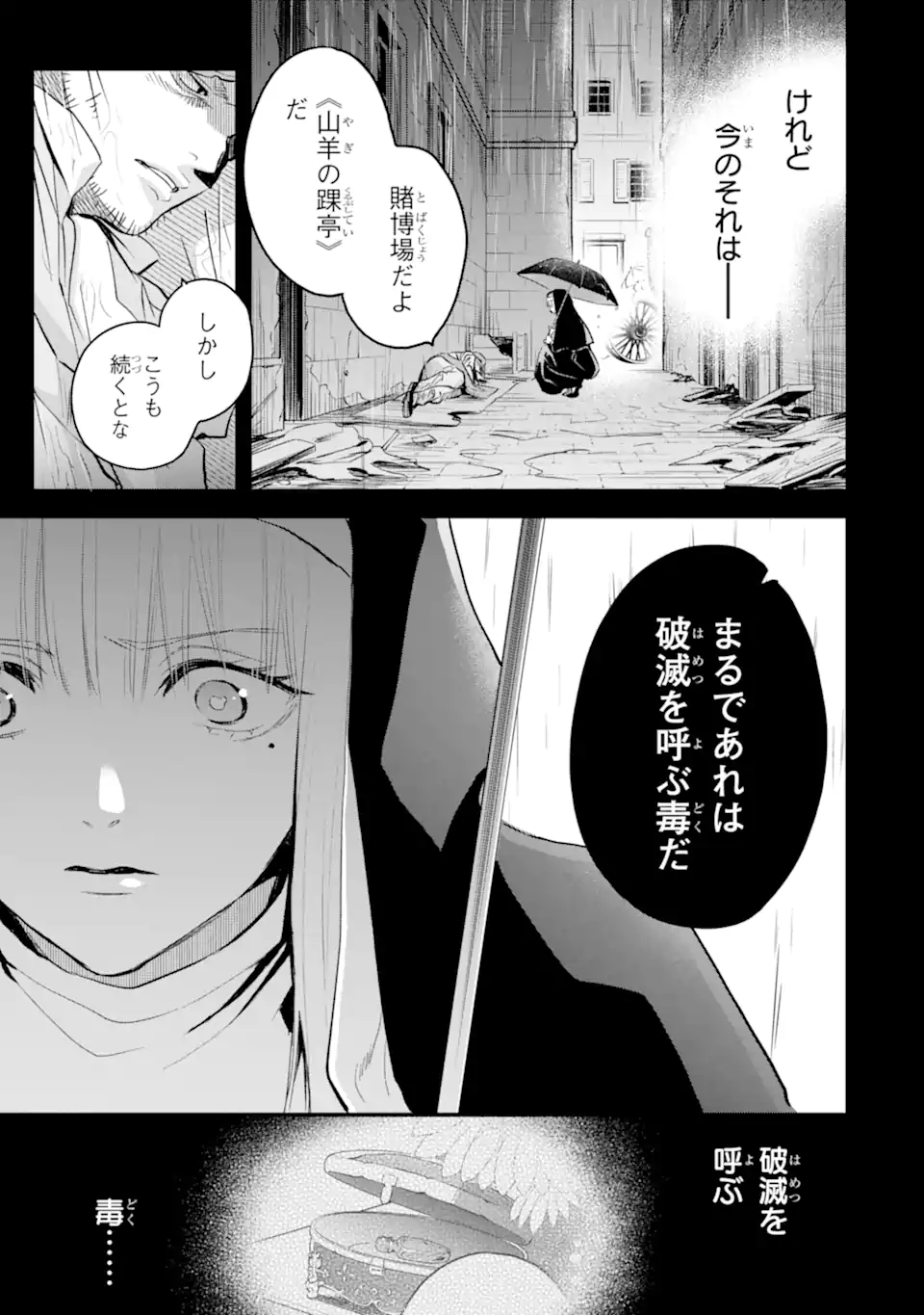 エリスの聖杯 Chap 38.2 - Next Chap 39.2