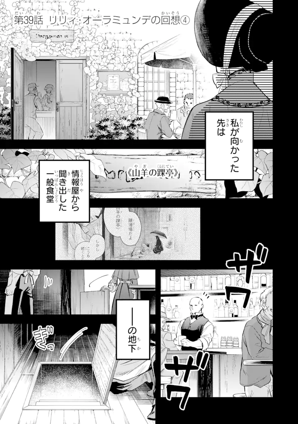 エリスの聖杯 Chap 39.1 - Next Chap 40.1