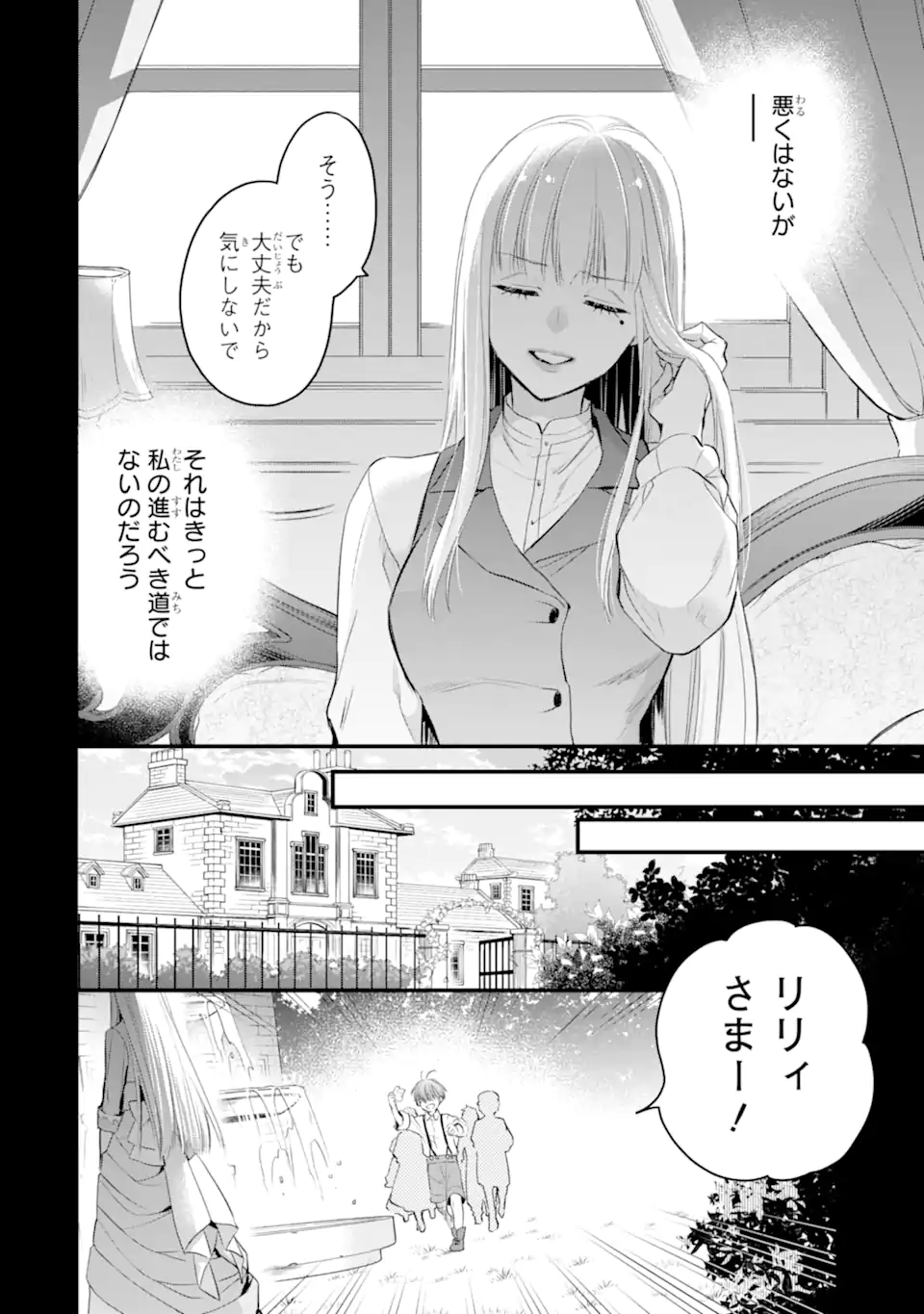 エリスの聖杯 Chap 39.2 - Next Chap 40.2