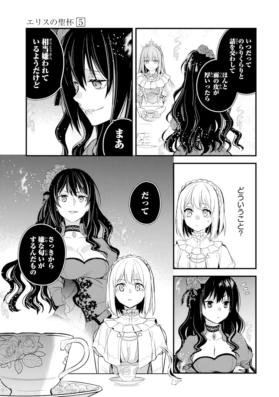 エリスの聖杯 Chap 17.1 - Next Chap 18.1