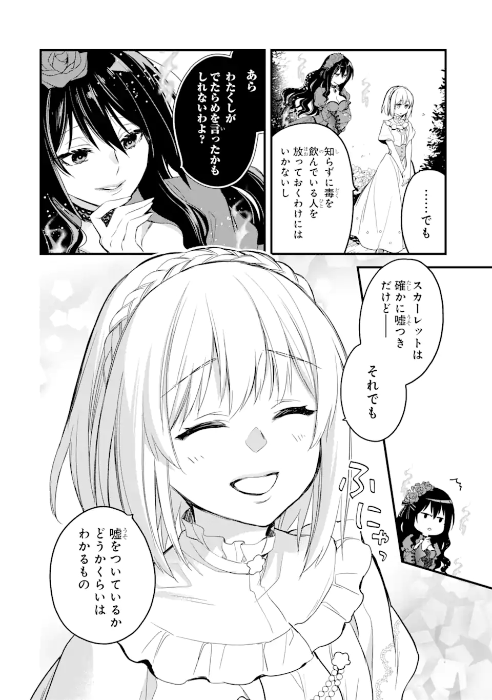 エリスの聖杯 Chap 17.2 - Next Chap 18.2