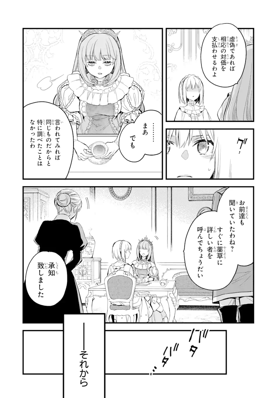 エリスの聖杯 Chap 17.2 - Next Chap 18.2