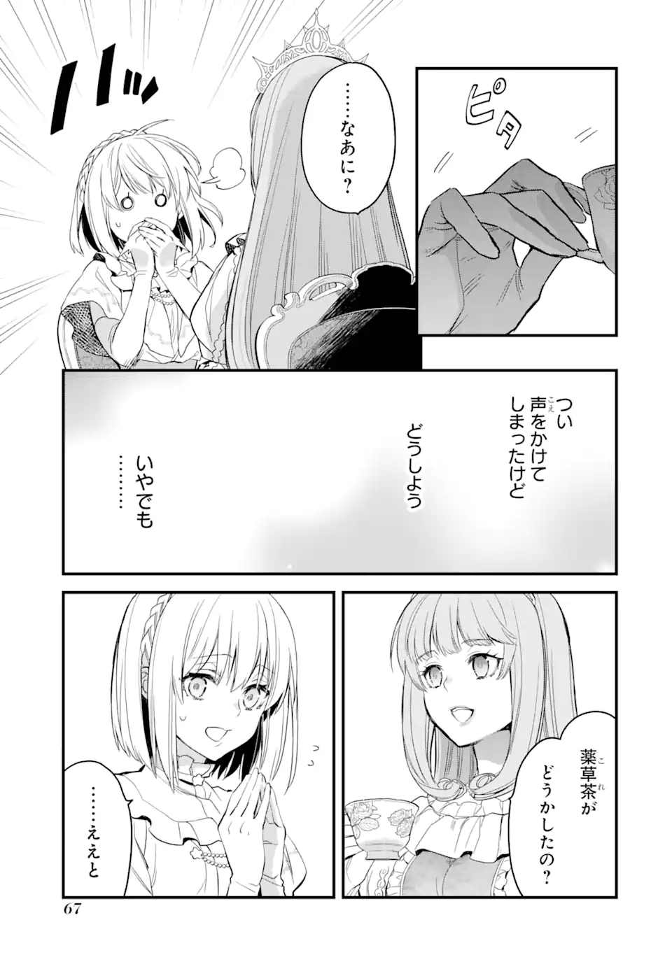 エリスの聖杯 Chap 17.2 - Next Chap 18.2