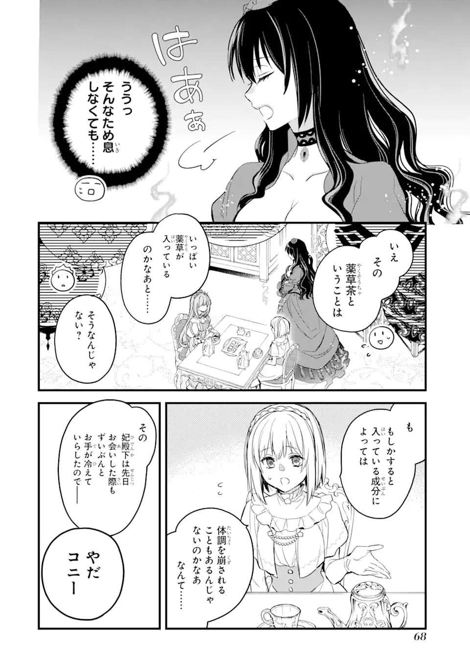 エリスの聖杯 Chap 17.2 - Next Chap 18.2