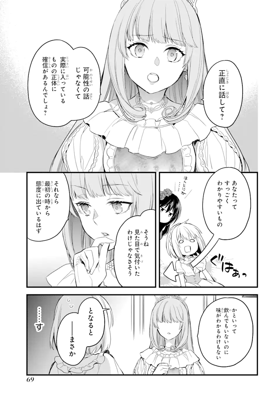 エリスの聖杯 Chap 17.2 - Next Chap 18.2