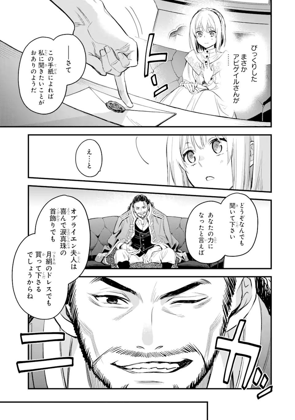 エリスの聖杯 Chap 17.3 - Next Chap 18.3