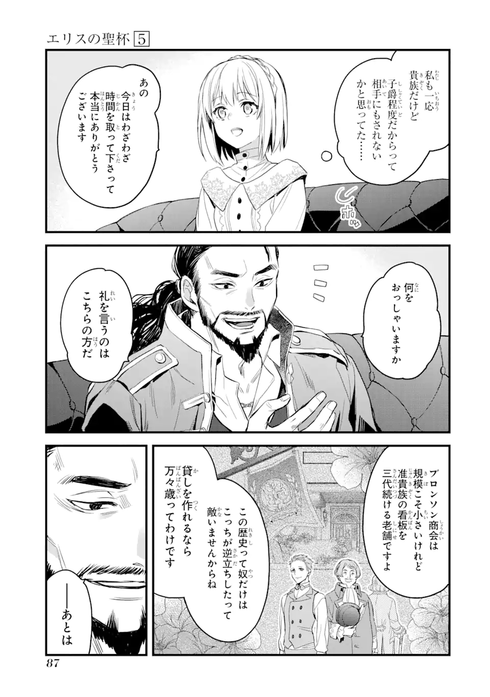 エリスの聖杯 Chap 17.3 - Next Chap 18.3