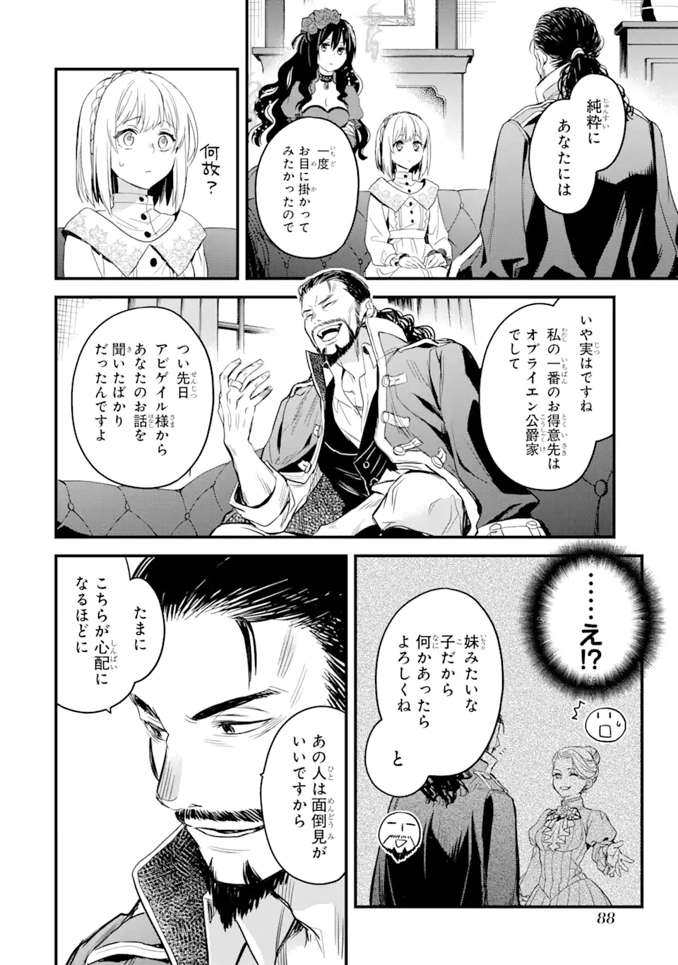 エリスの聖杯 Chap 17.3 - Next Chap 18.3