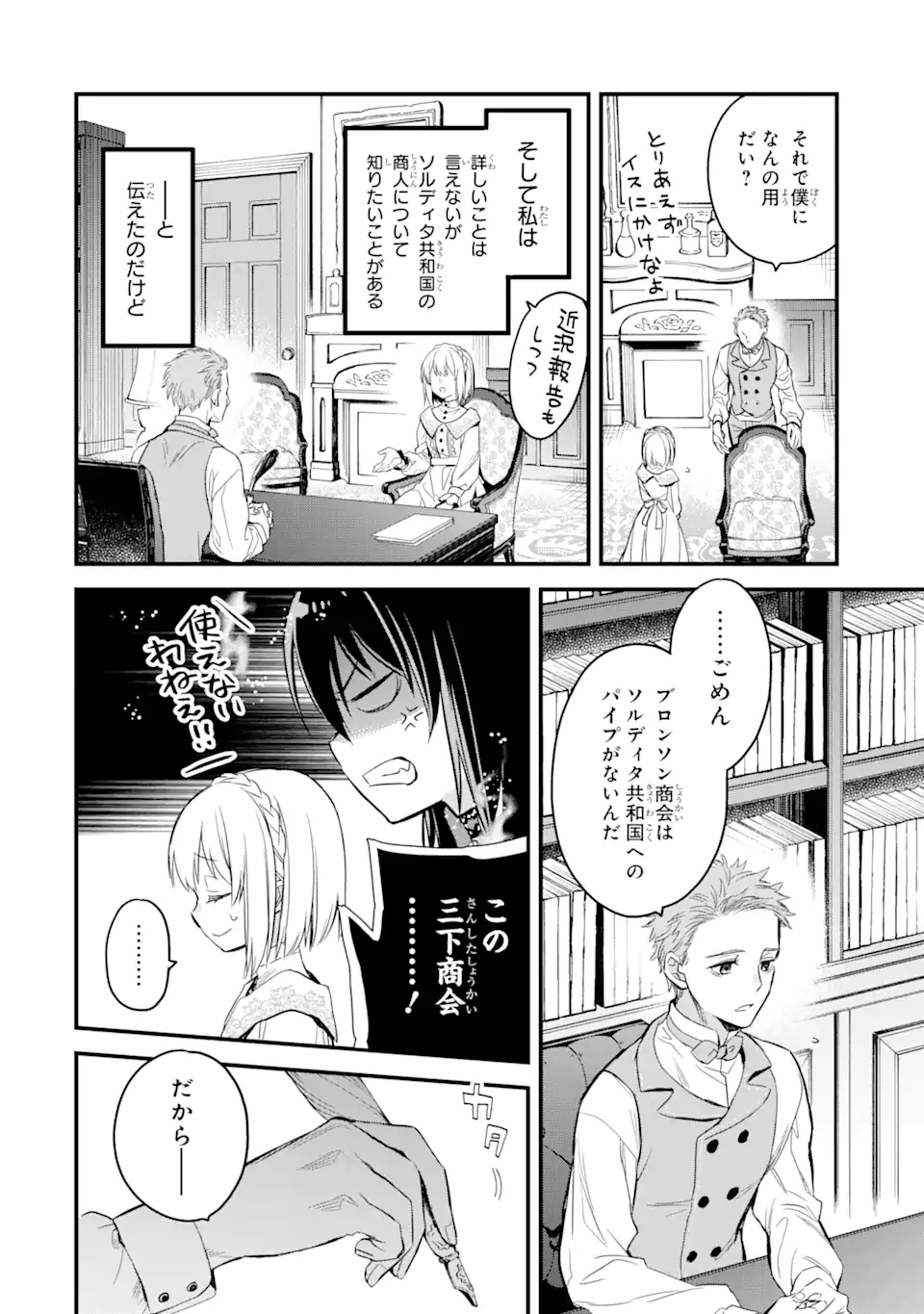 エリスの聖杯 Chap 17.3 - Next Chap 18.3