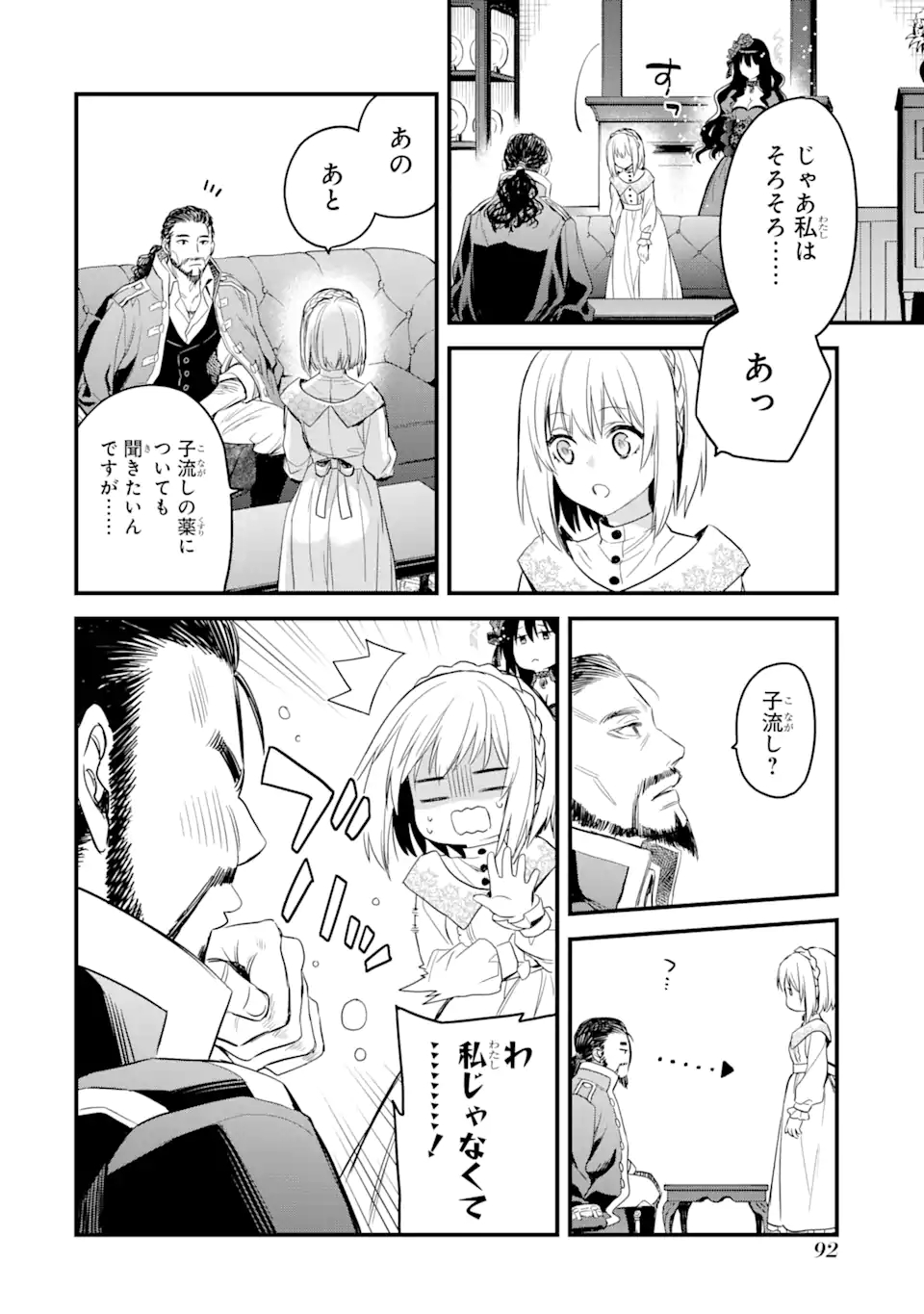 エリスの聖杯 Chap 17.3 - Next Chap 18.3