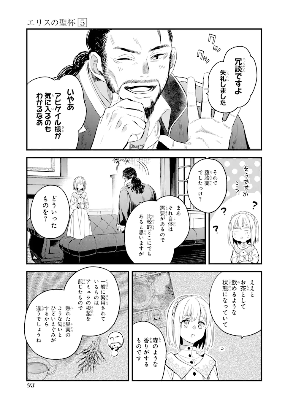 エリスの聖杯 Chap 17.3 - Next Chap 18.3