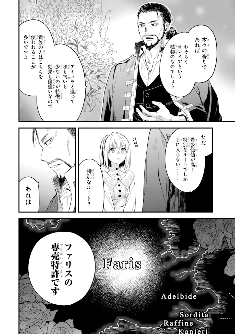 エリスの聖杯 Chap 17.3 - Next Chap 18.3