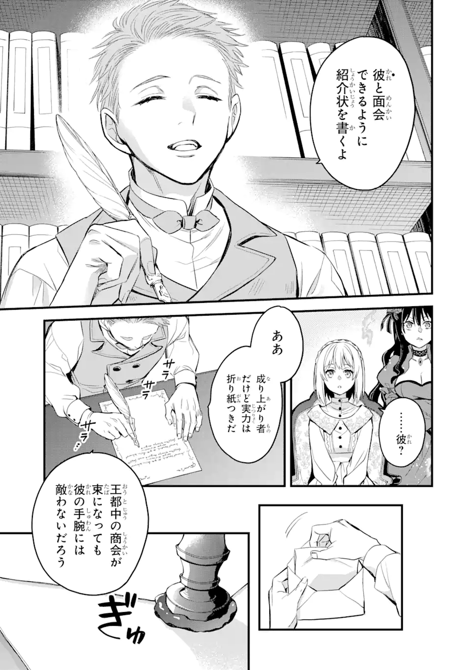 エリスの聖杯 Chap 17.3 - Next Chap 18.3