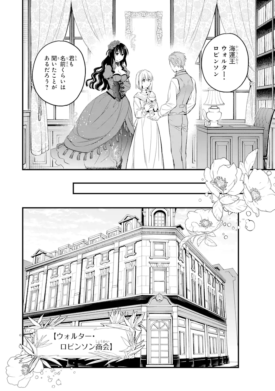 エリスの聖杯 Chap 17.3 - Next Chap 18.3