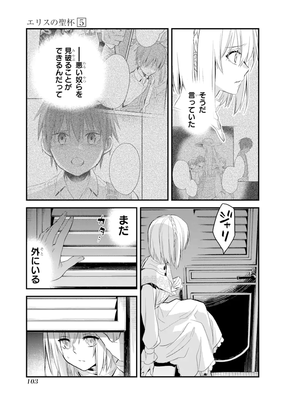 エリスの聖杯 Chap 17.4 - Next Chap 18.4