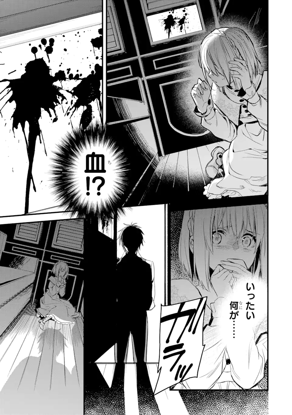 エリスの聖杯 Chap 17.4 - Next Chap 18.4