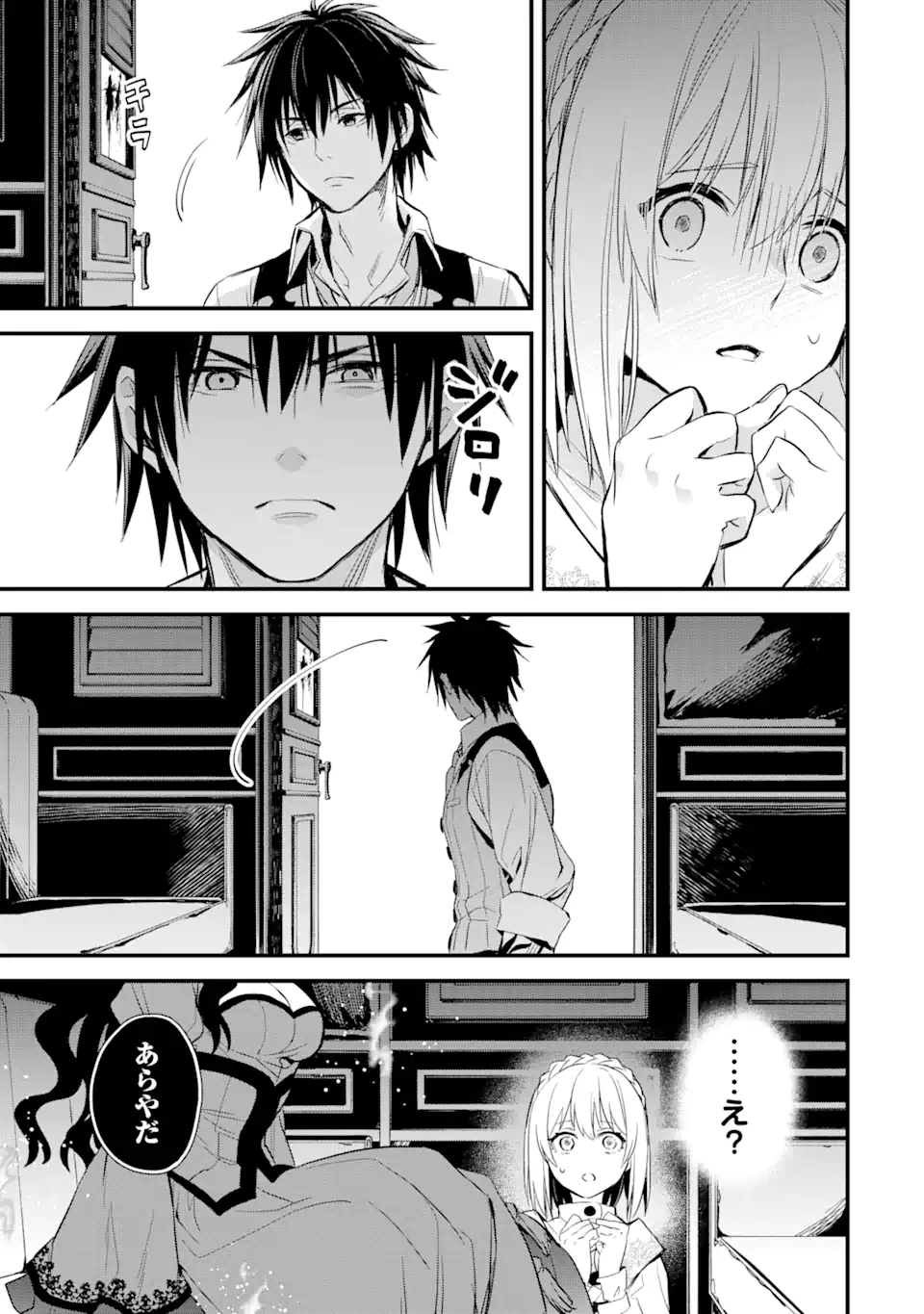 エリスの聖杯 Chap 17.4 - Next Chap 18.4