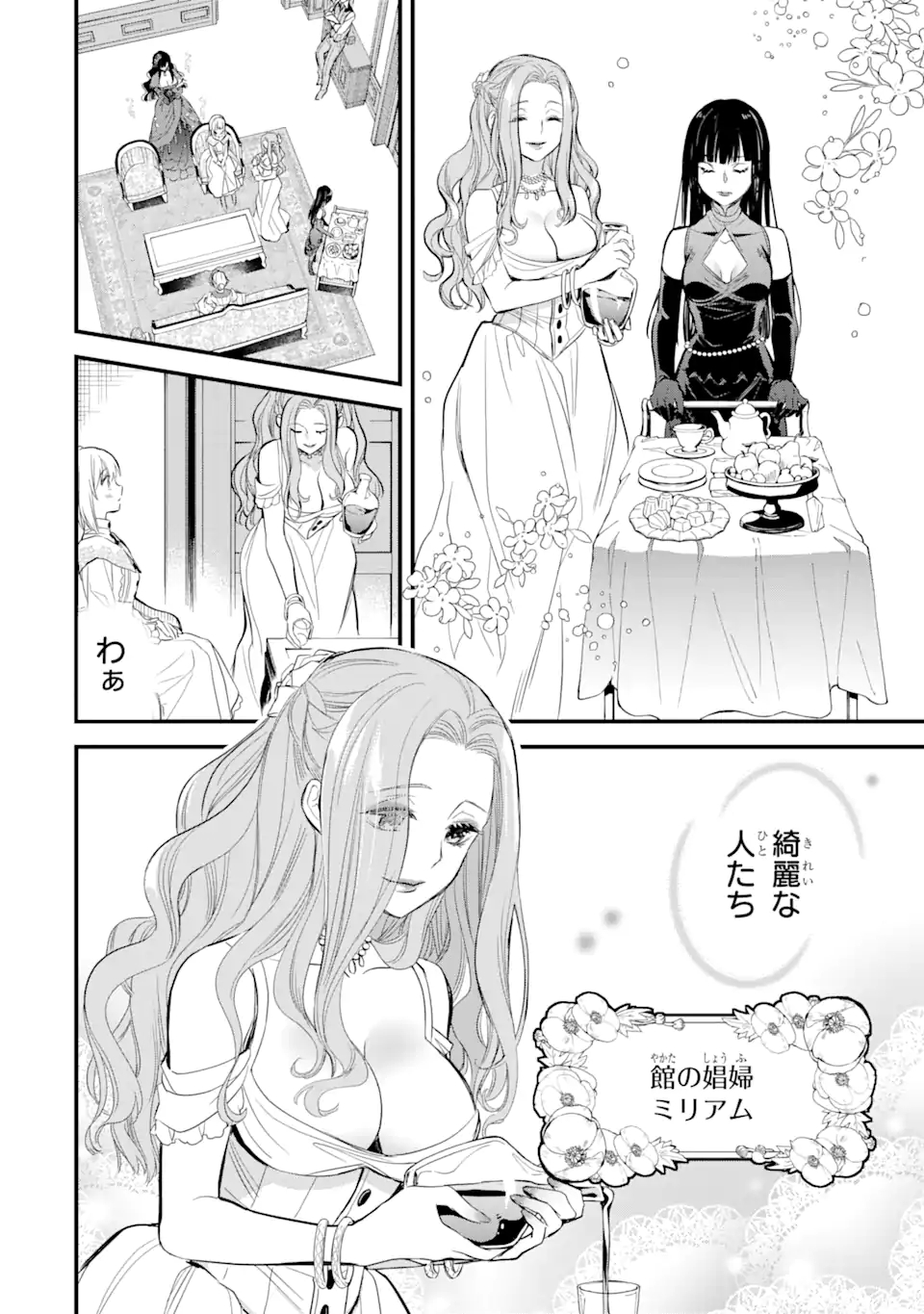 エリスの聖杯 Chap 18.1 - Next Chap 19.1