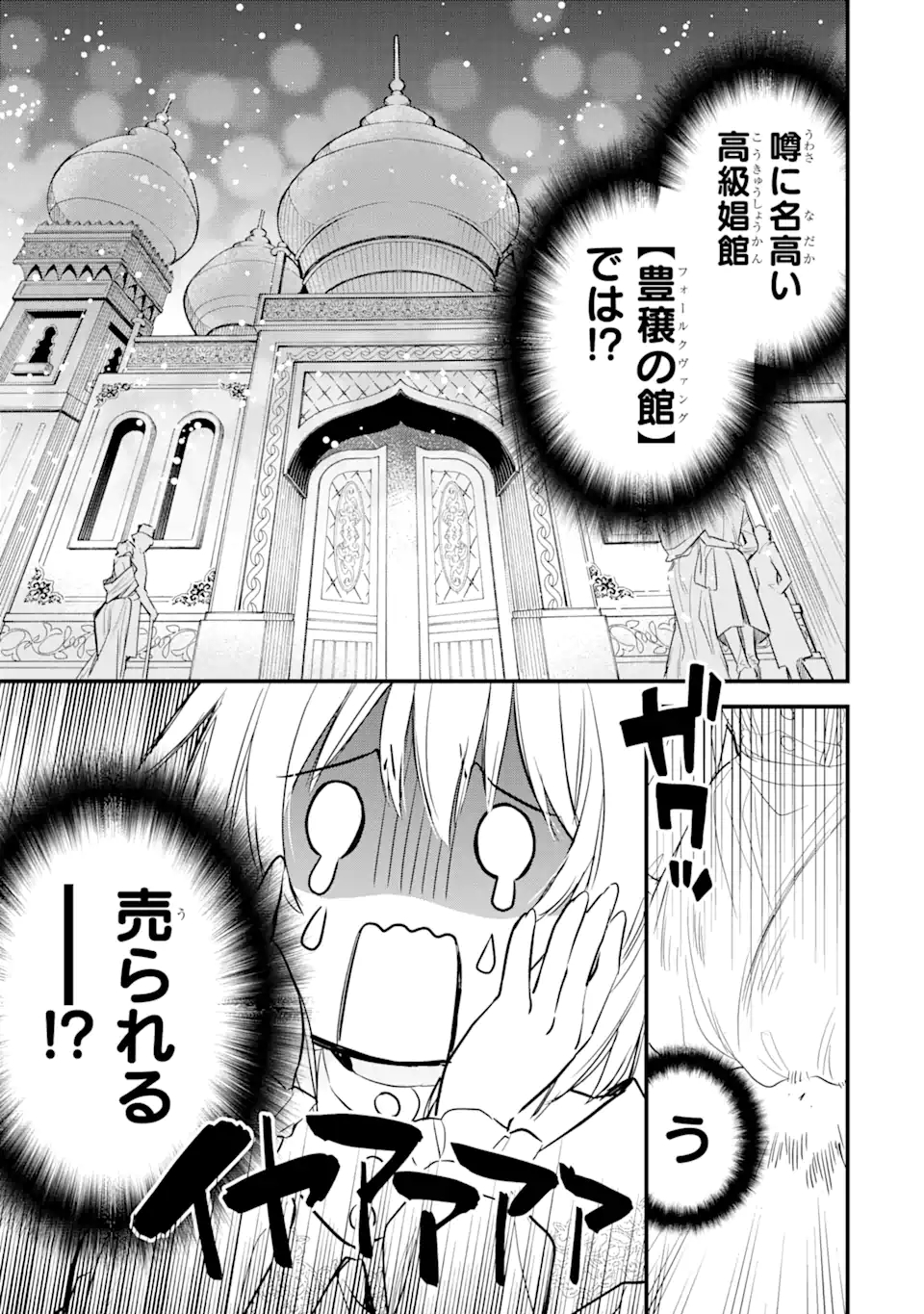 エリスの聖杯 Chap 18.1 - Next Chap 19.1