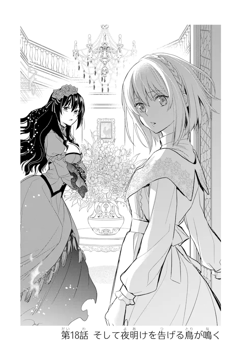 エリスの聖杯 Chap 18.1 - Next Chap 19.1