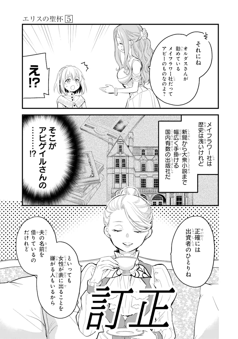 エリスの聖杯 Chap 18.1 - Next Chap 19.1