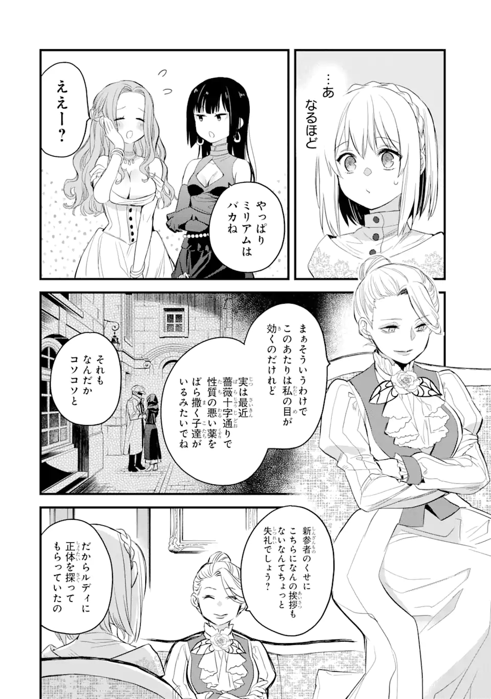 エリスの聖杯 Chap 18.1 - Next Chap 19.1