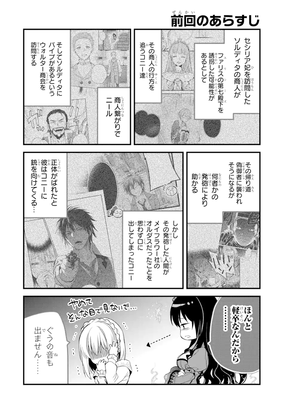 エリスの聖杯 Chap 18.1 - Next Chap 19.1