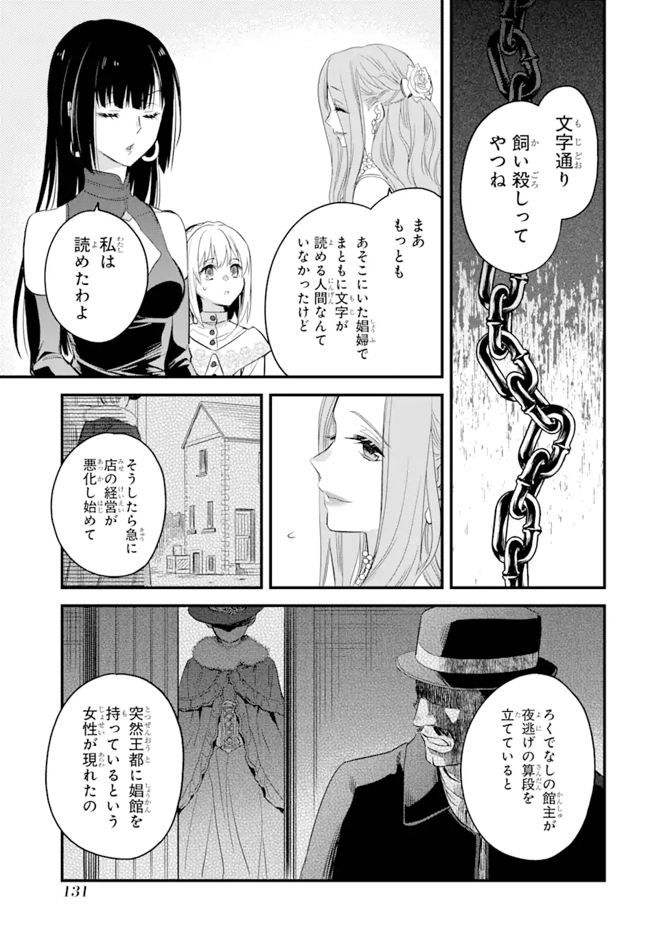 エリスの聖杯 Chap 18.1 - Next Chap 19.1