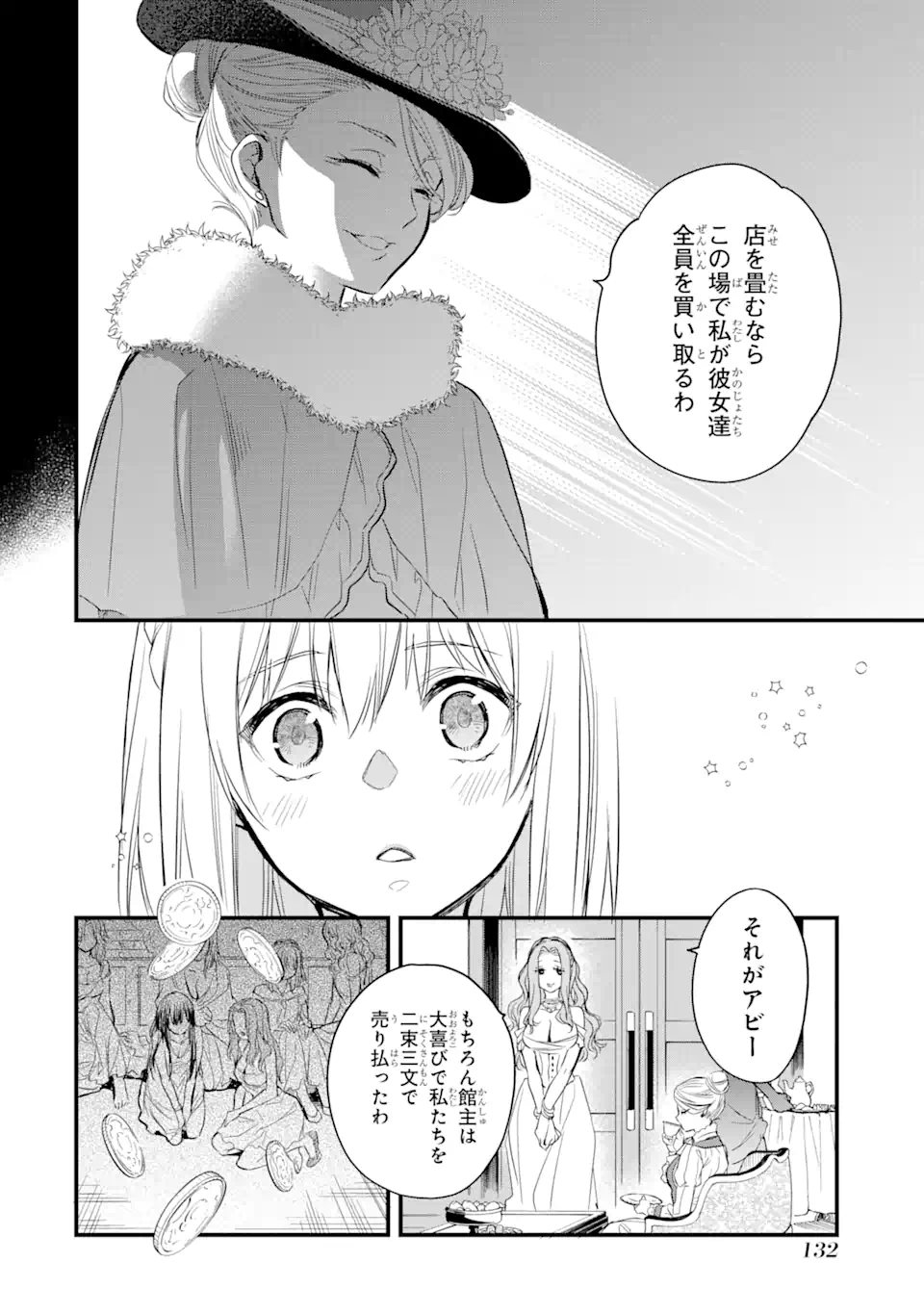 エリスの聖杯 Chap 18.1 - Next Chap 19.1