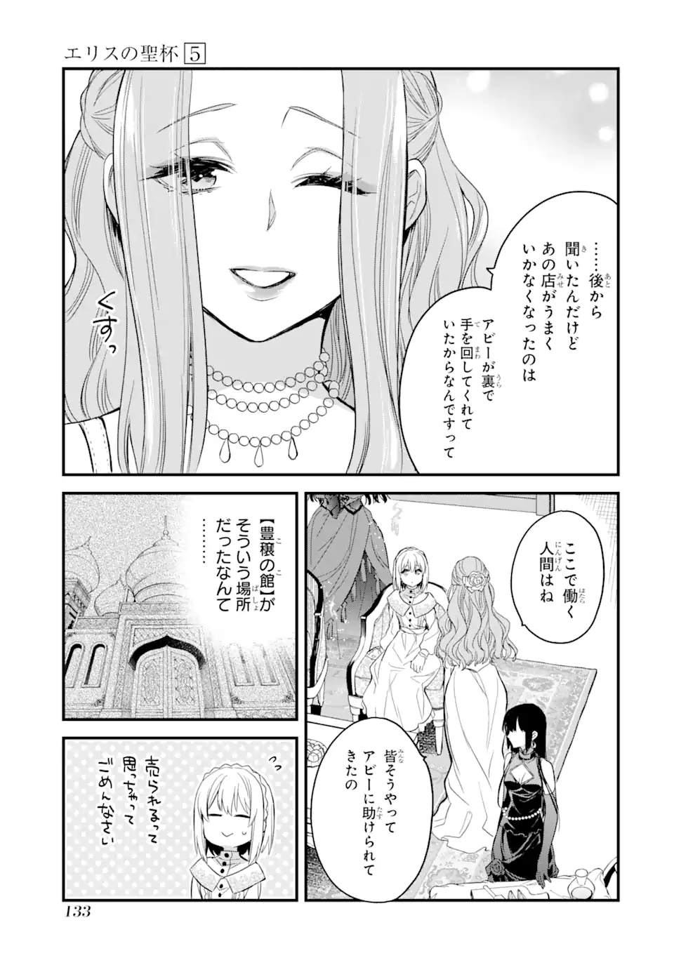 エリスの聖杯 Chap 18.1 - Next Chap 19.1