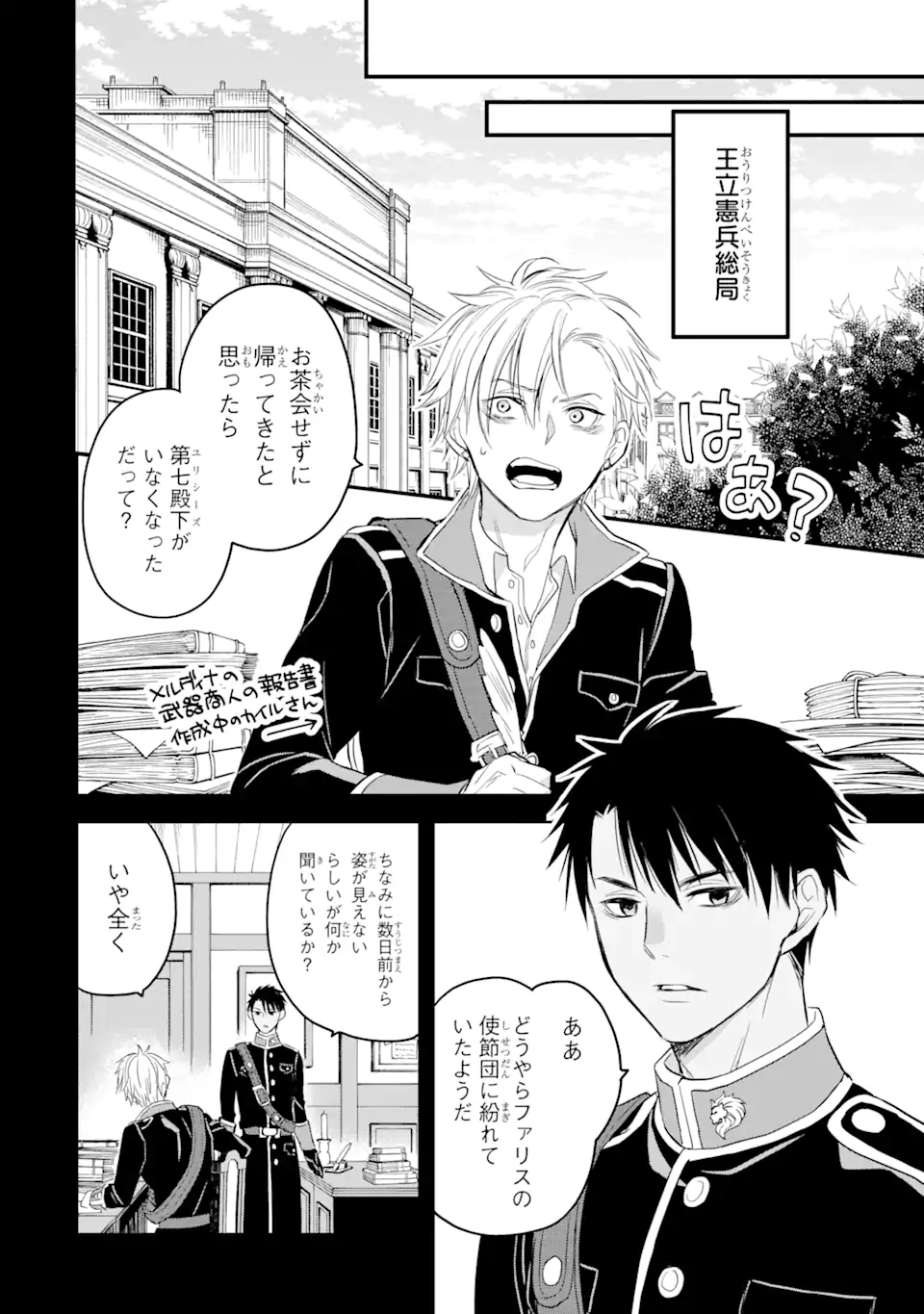 エリスの聖杯 Chap 18.2 - Next Chap 19.2