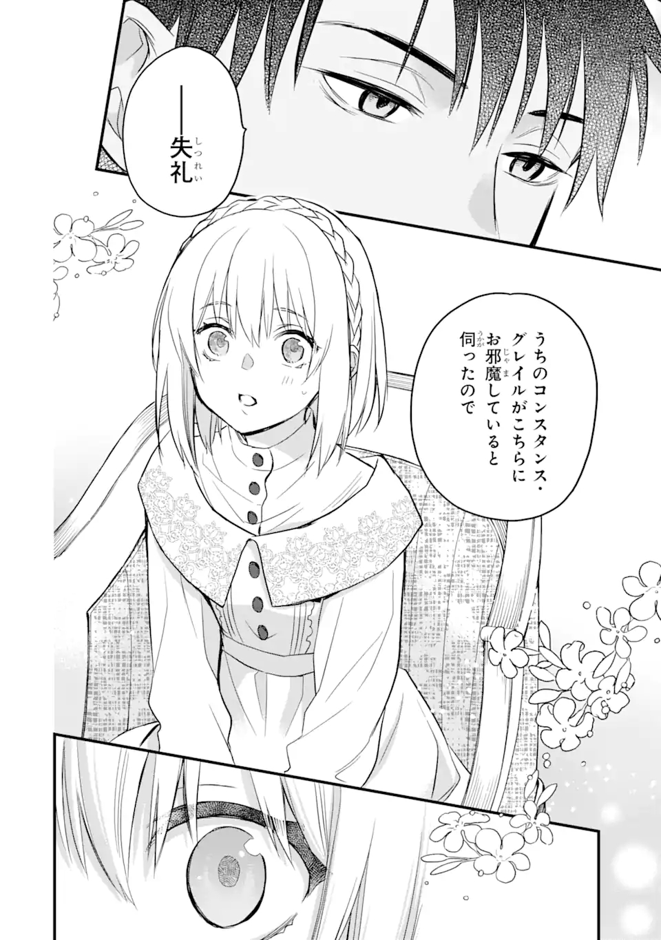 エリスの聖杯 Chap 18.2 - Next Chap 19.2