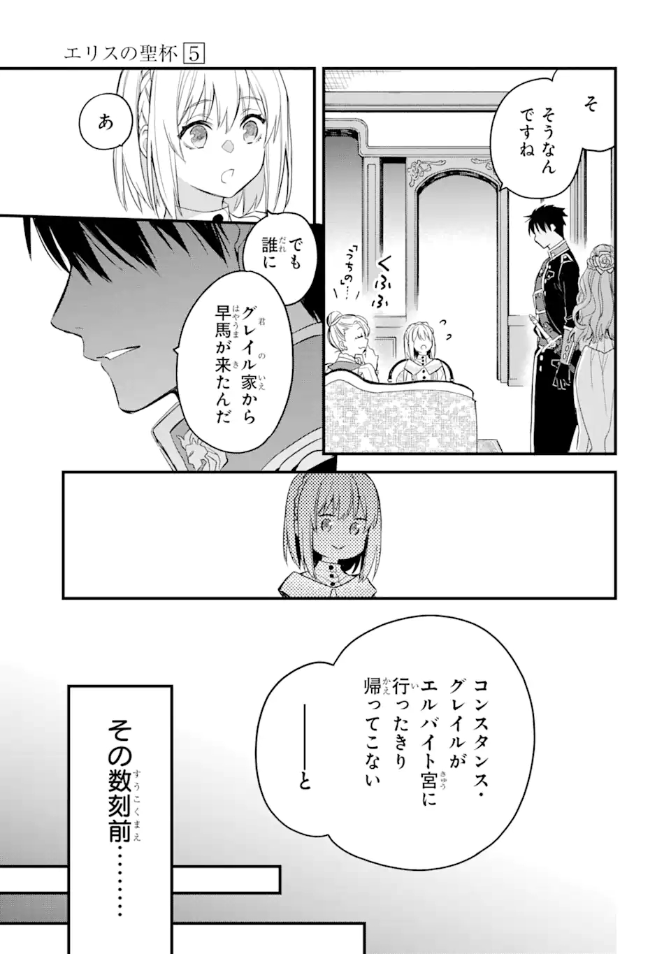 エリスの聖杯 Chap 18.2 - Next Chap 19.2