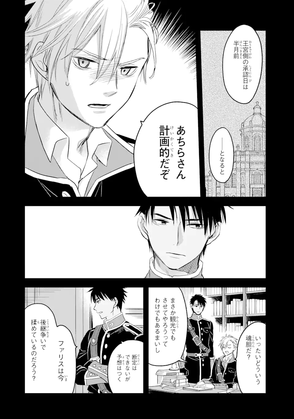 エリスの聖杯 Chap 18.2 - Next Chap 19.2