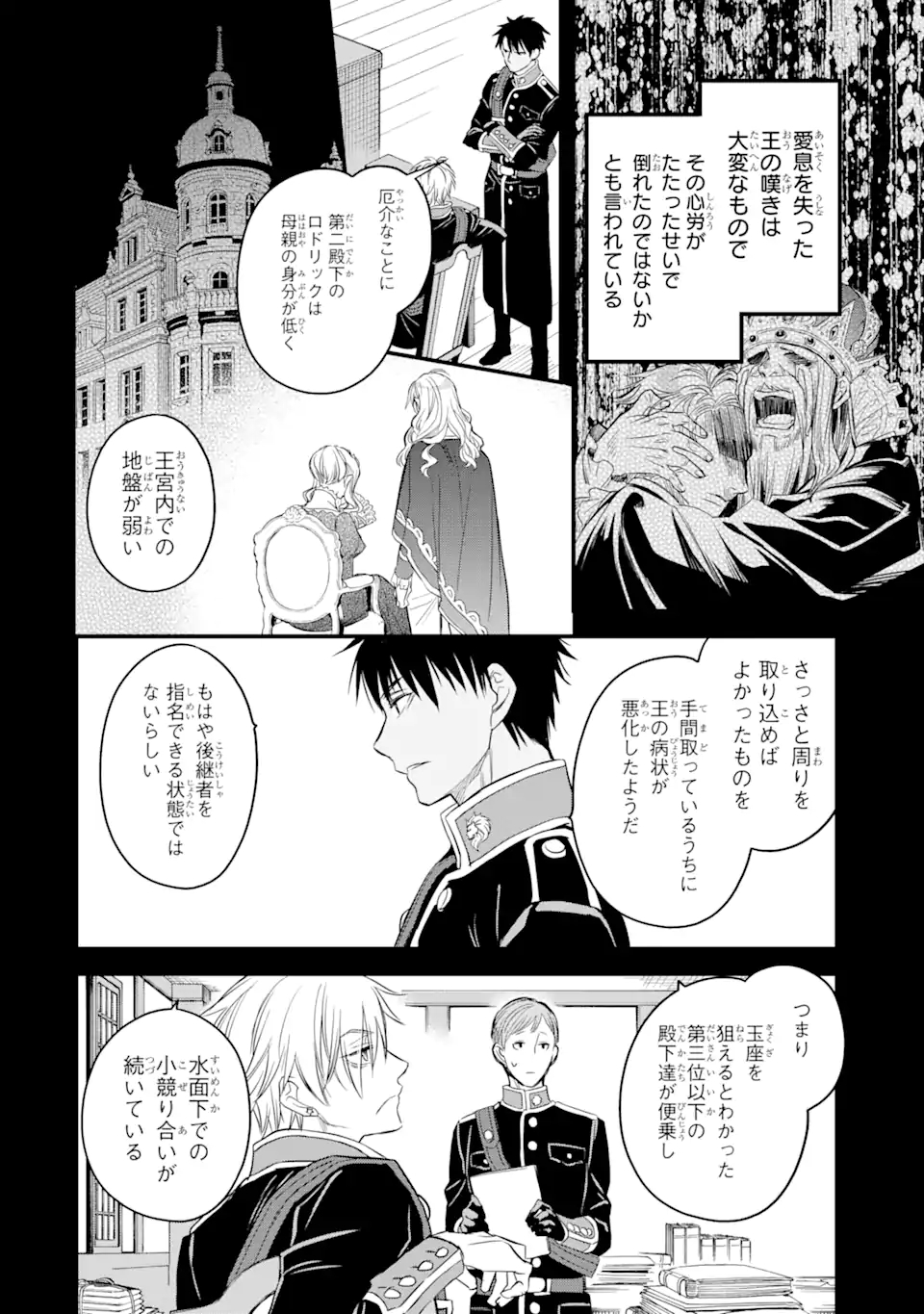 エリスの聖杯 Chap 18.2 - Next Chap 19.2